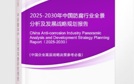 泗阳安特佳防腐为您解读2025防腐行业市场规模及未来趋势分析