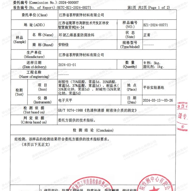 泗阳重防腐地坪,泗阳超强耐腐蚀涂料产品图3